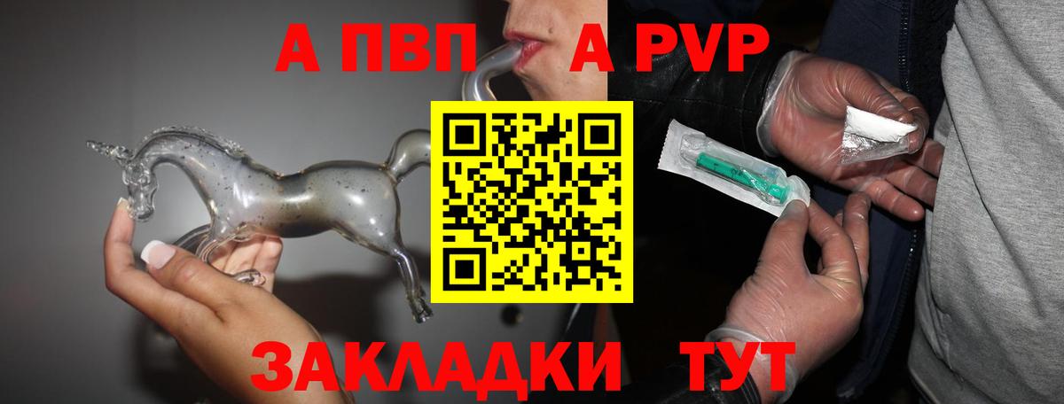 A PVP Соль Заинск