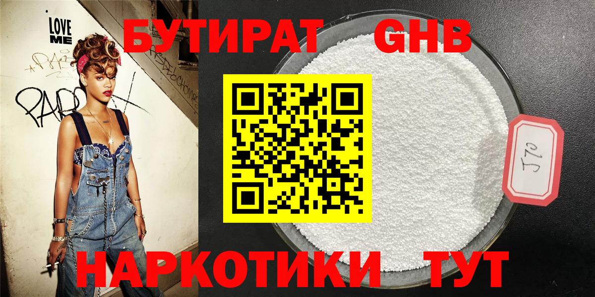Заинск  БУТИРАТ вода  Вход с VPN 