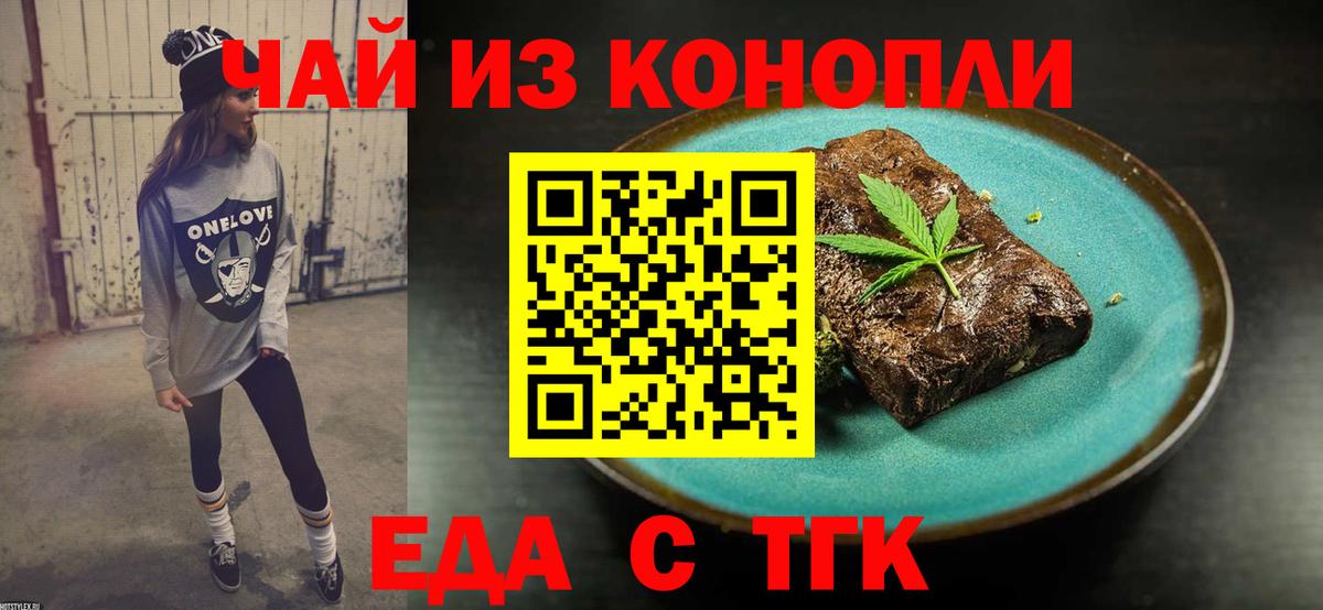 Еда ТГК конопля  Вход с VPN  Заинск 