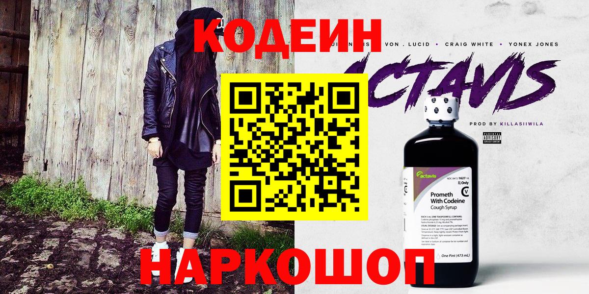 Кодеиновый сироп Lean Purple Drank  купить  цена  Заинск  Вход с VPN  Кодеин Purple Drank 