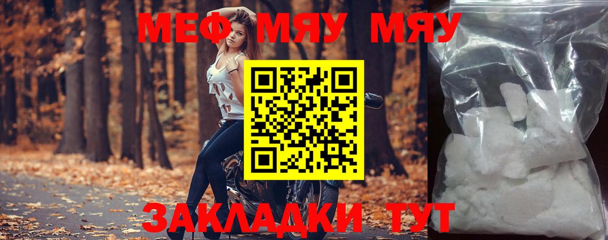 МЕФ 4 MMC  Меф мяу мяу  МЕФ  Заинск  как найти закладки  Вход с VPN 