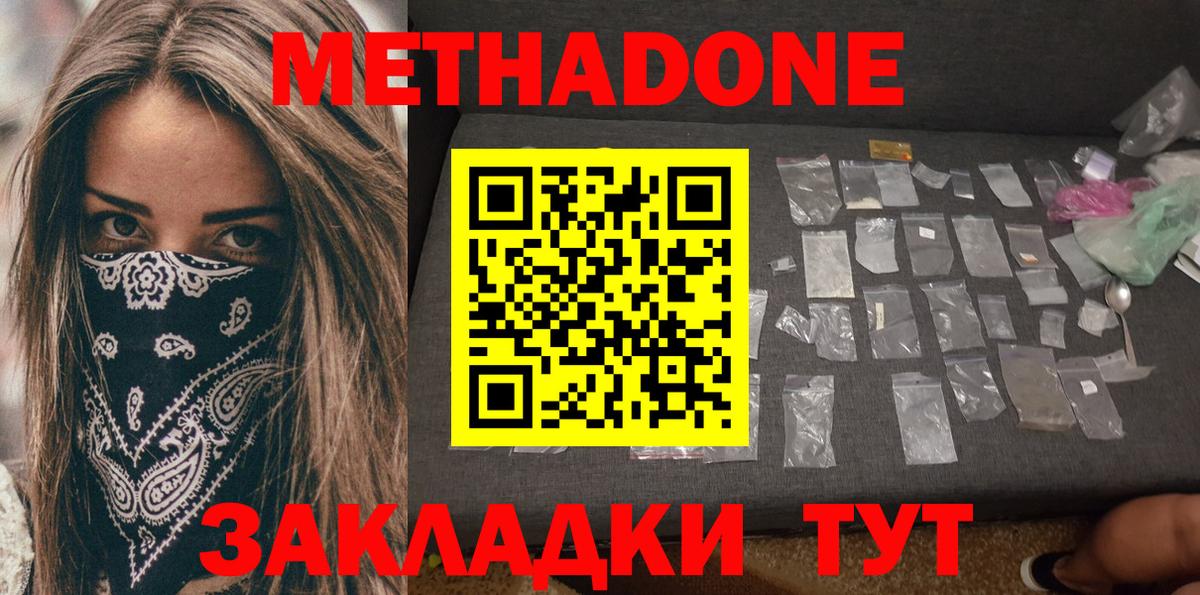 Метадон мёд Заинск