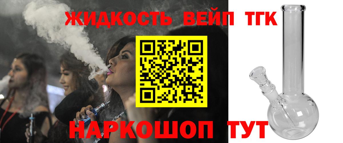 ТГК вейп с тгк Заинск